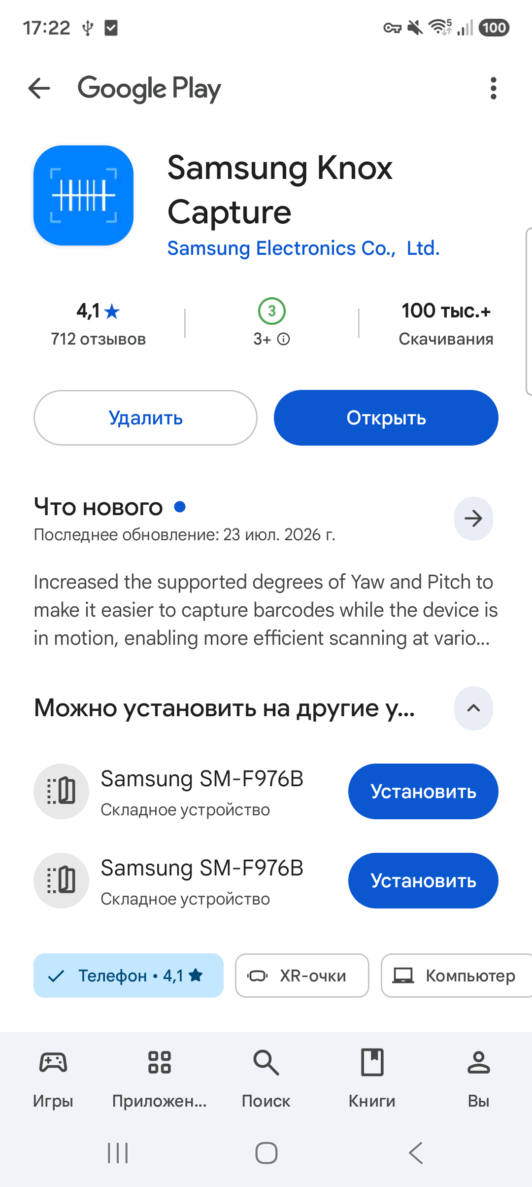 Knox Capture установлен из Google Play