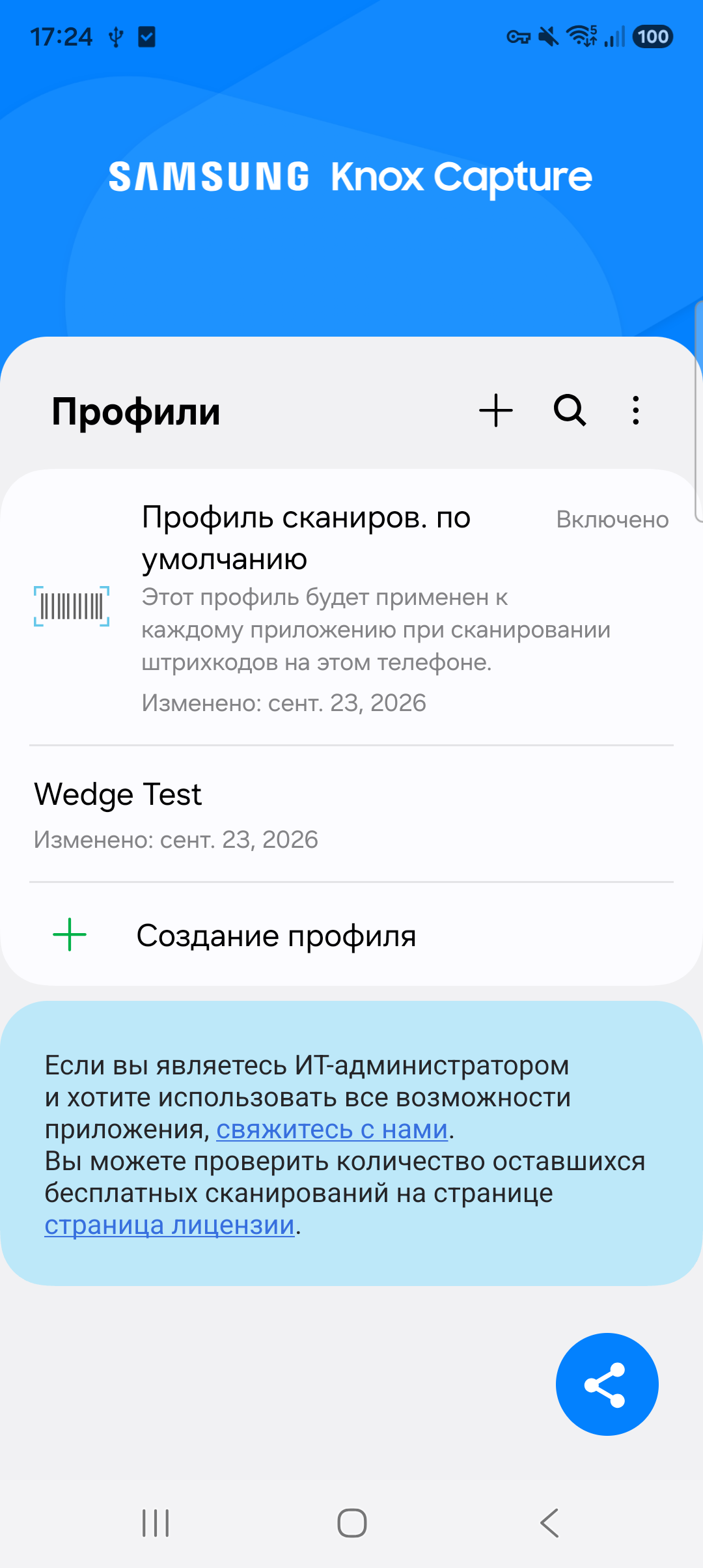 Главная страница со списком профилей