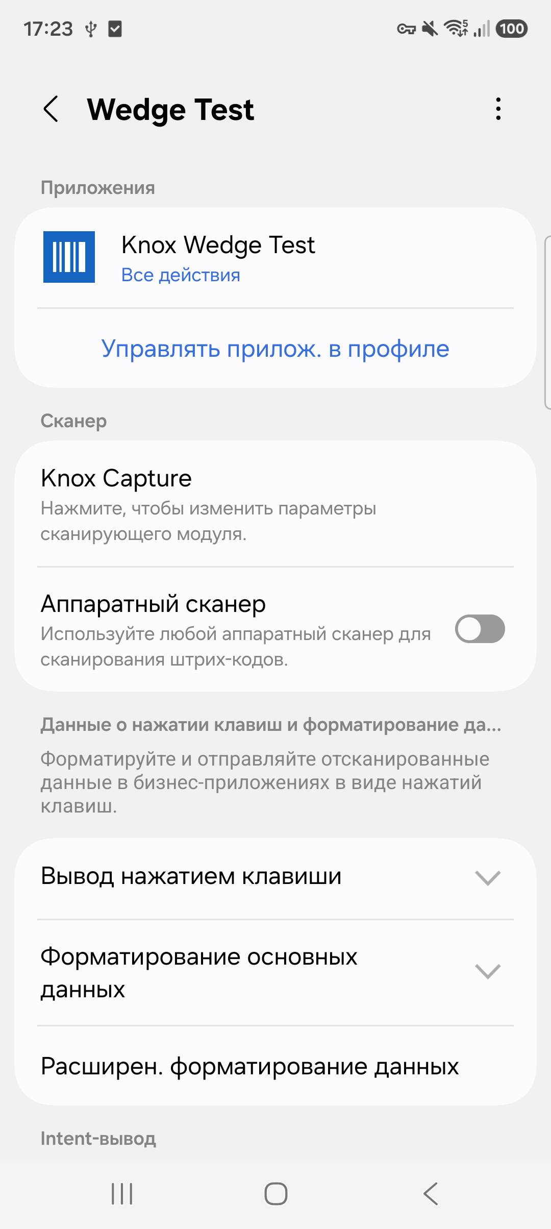 Профиль Wedge Test и привязанное приложение