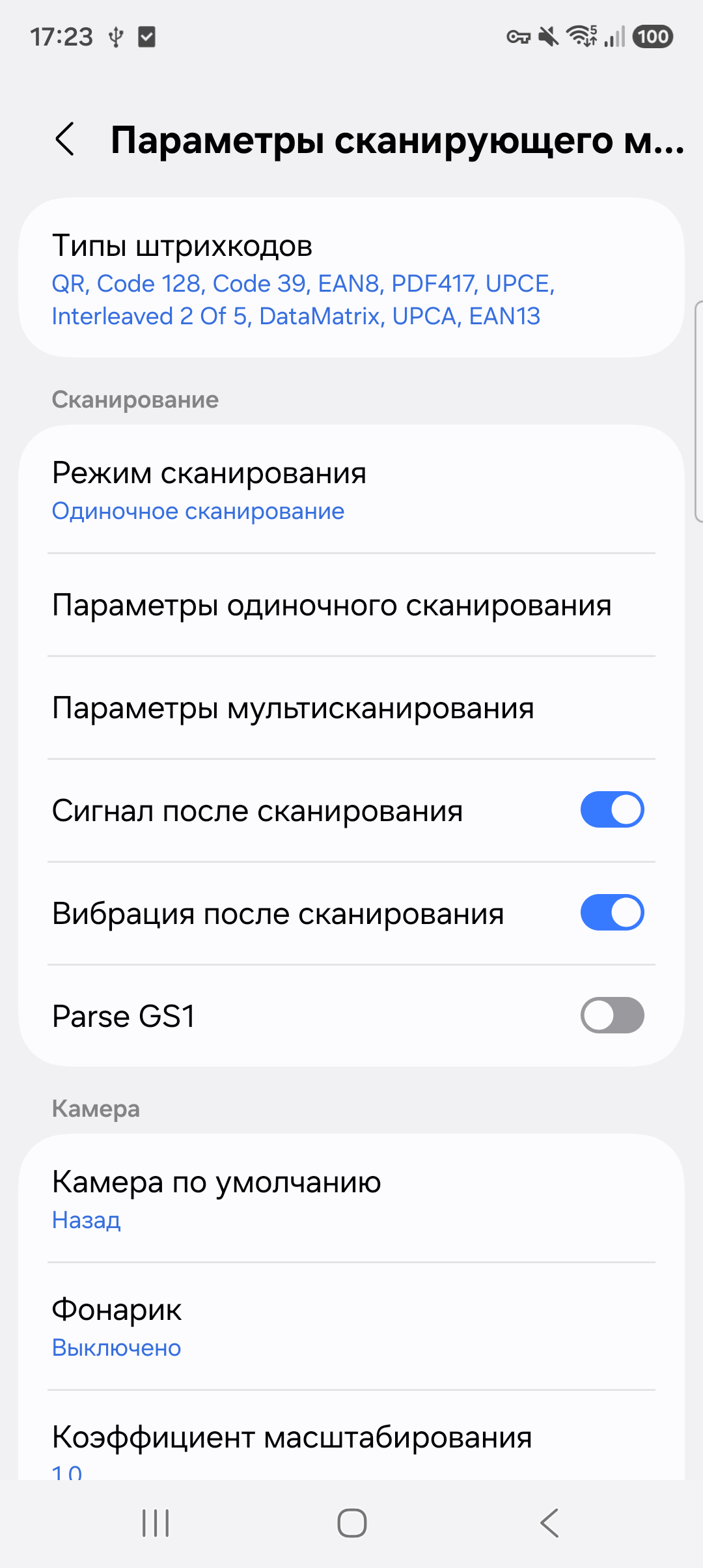 Параметры сканирующего модуля