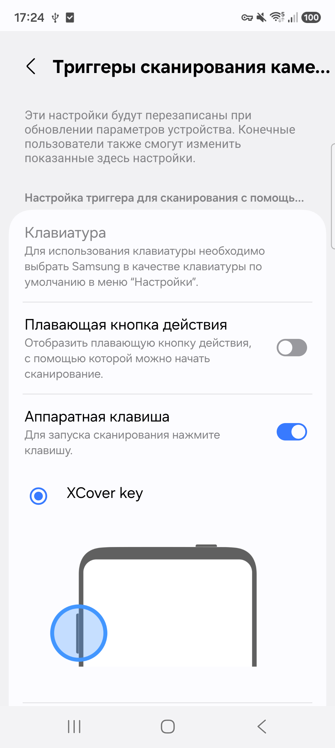 Настройка trigger-кнопок