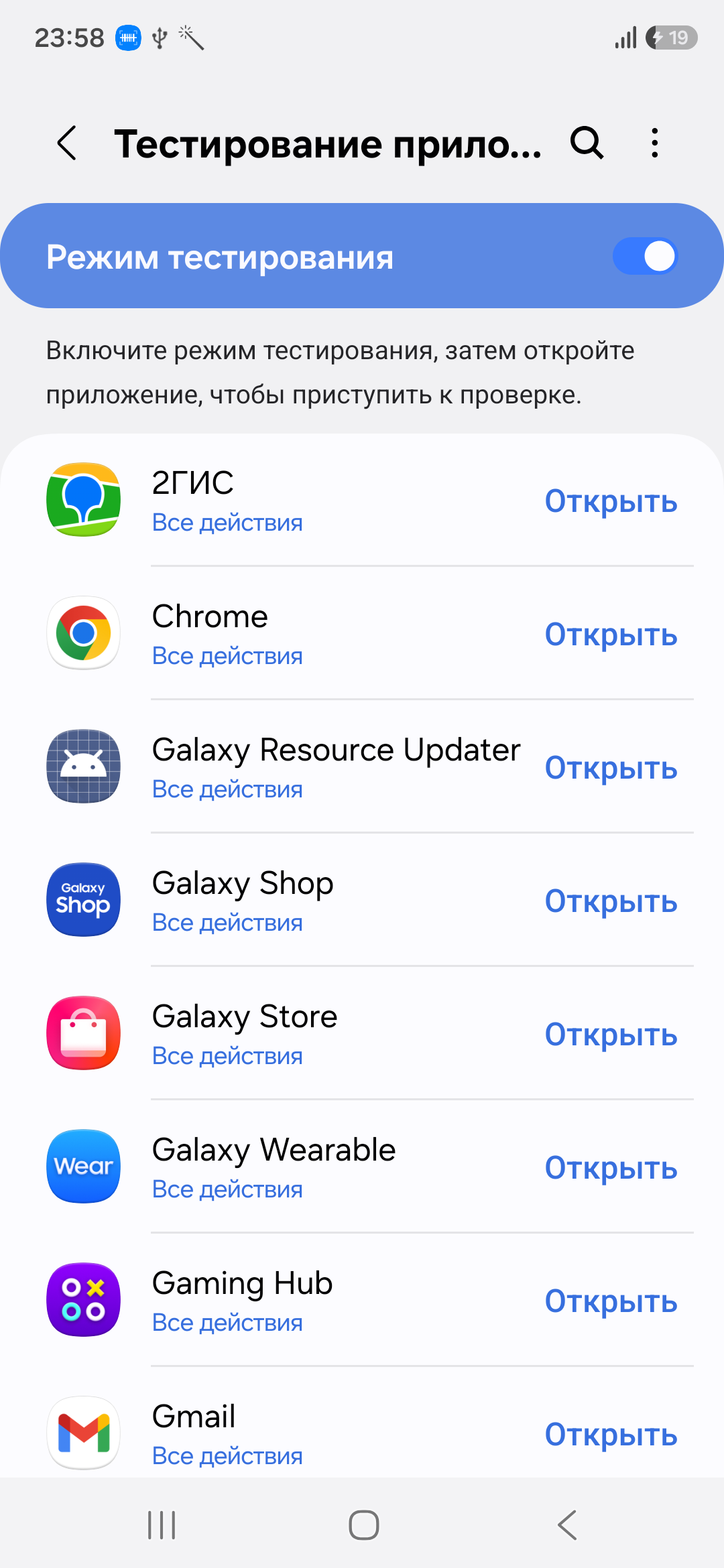 Список приложений Test mode