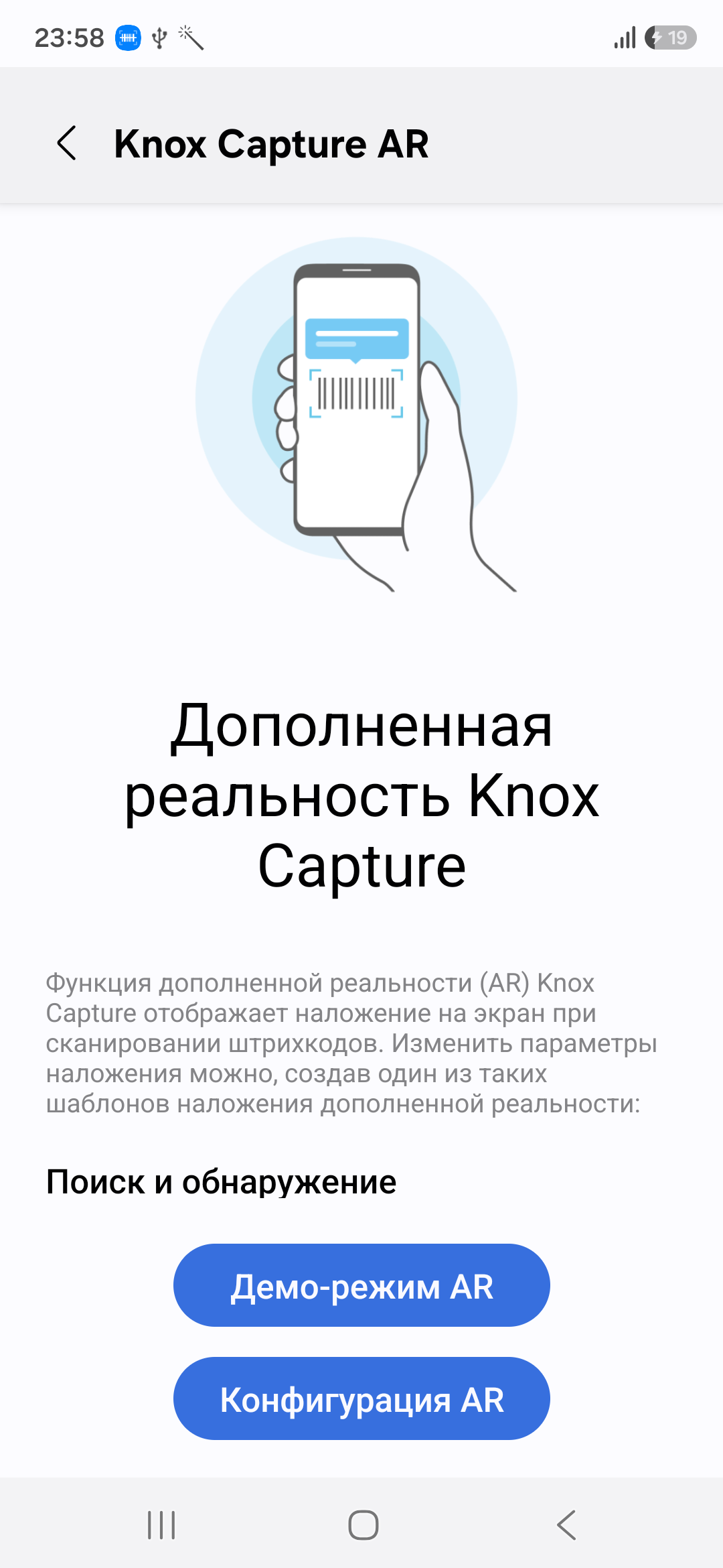 Knox Capture AR на A18
