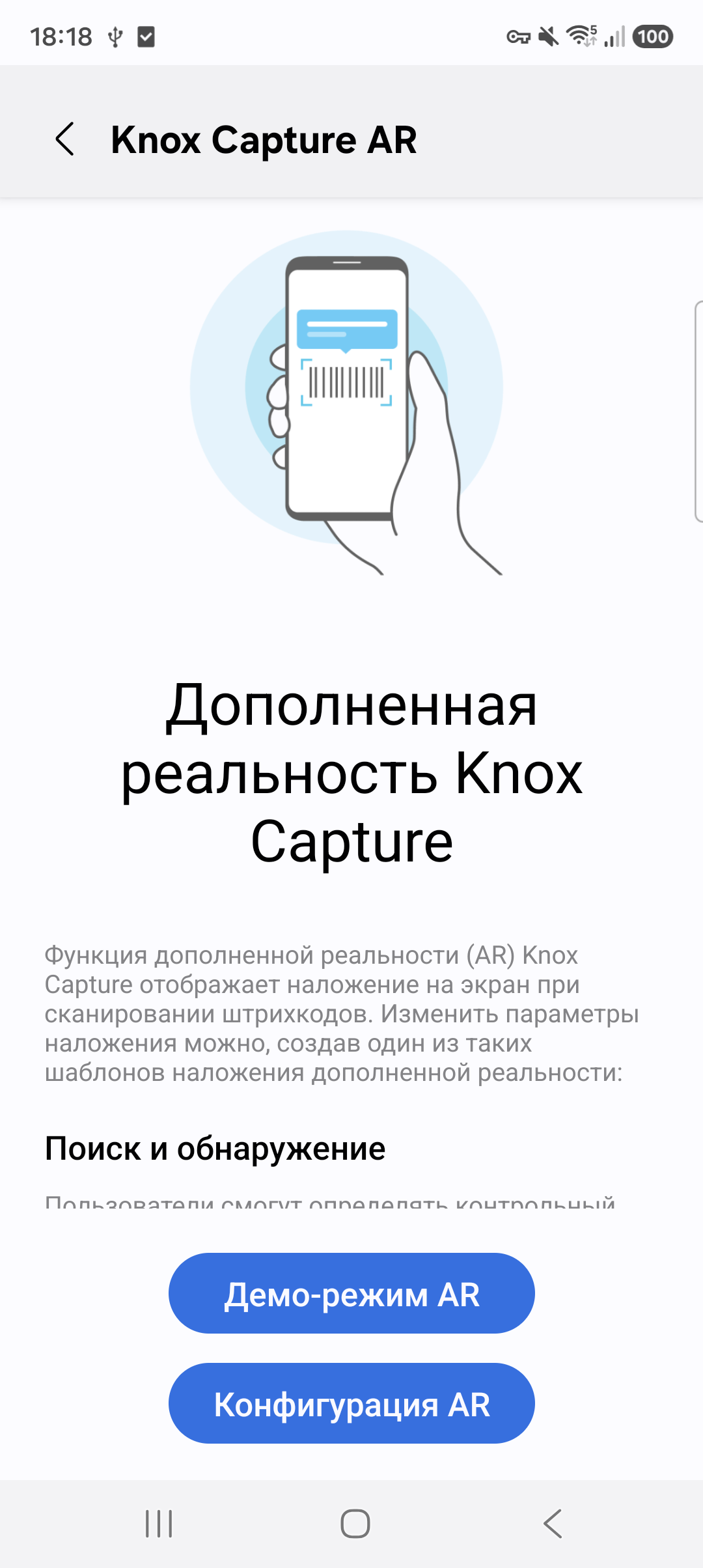 Knox Capture AR на XCover