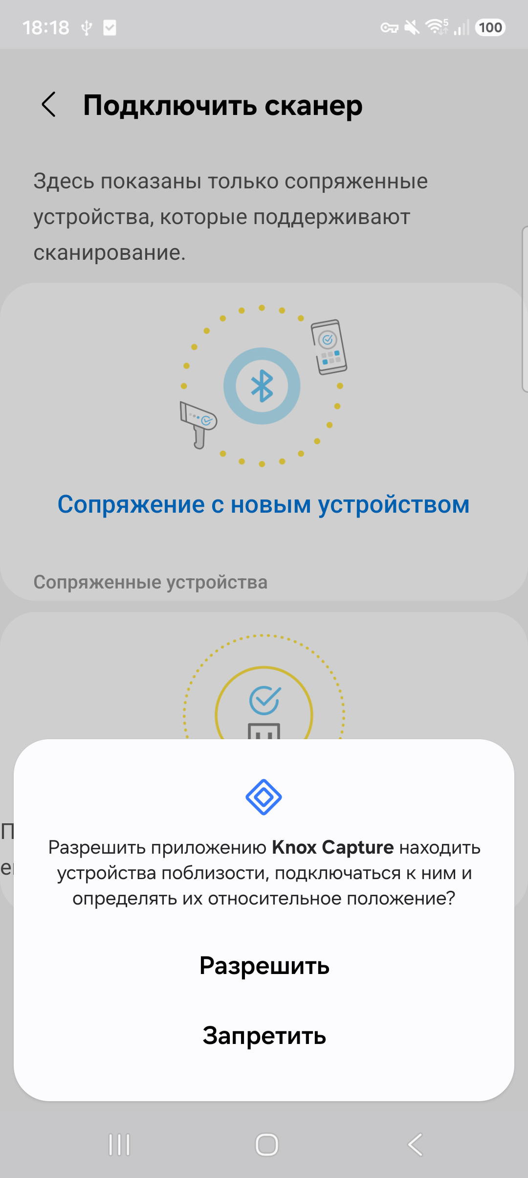 Подключение scanner на XCover
